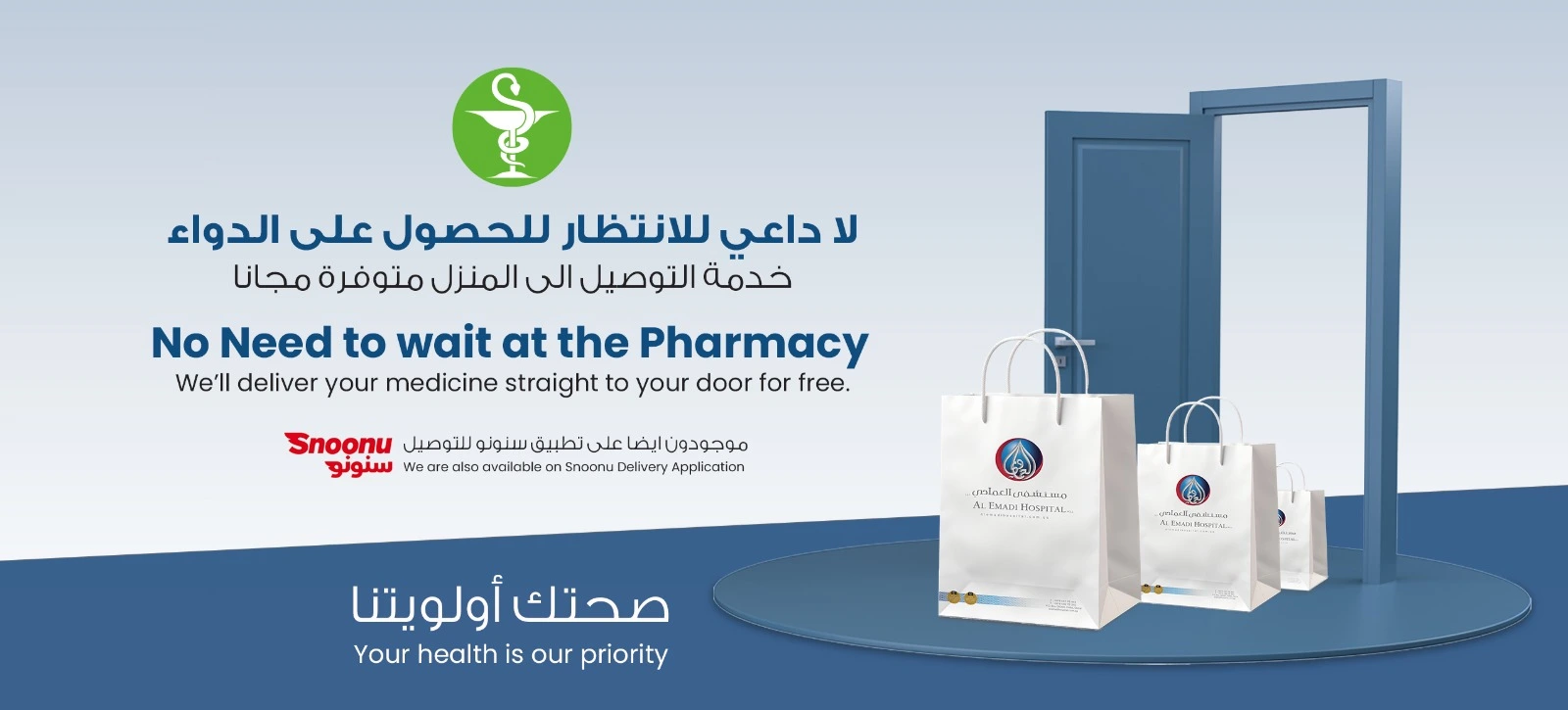 Al Emadi Hospital Banner